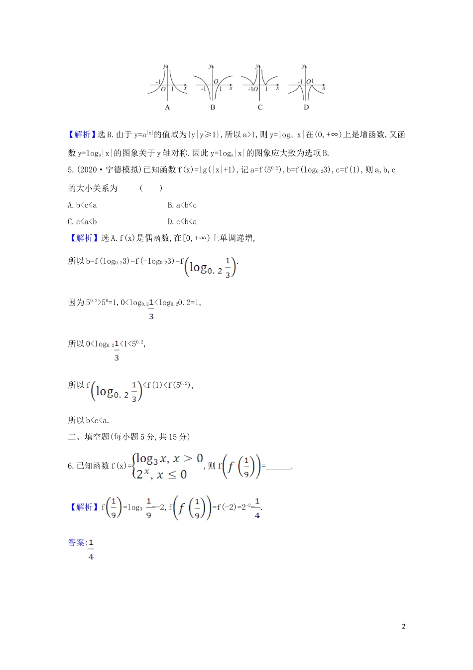 高考数学一轮复习 核心素养测评七 对数与对数函数 苏教版-苏教版高三全册数学试题_第2页