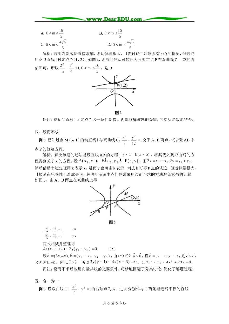 高中数学优化解双曲线题过程的若干策略学法指导_第3页