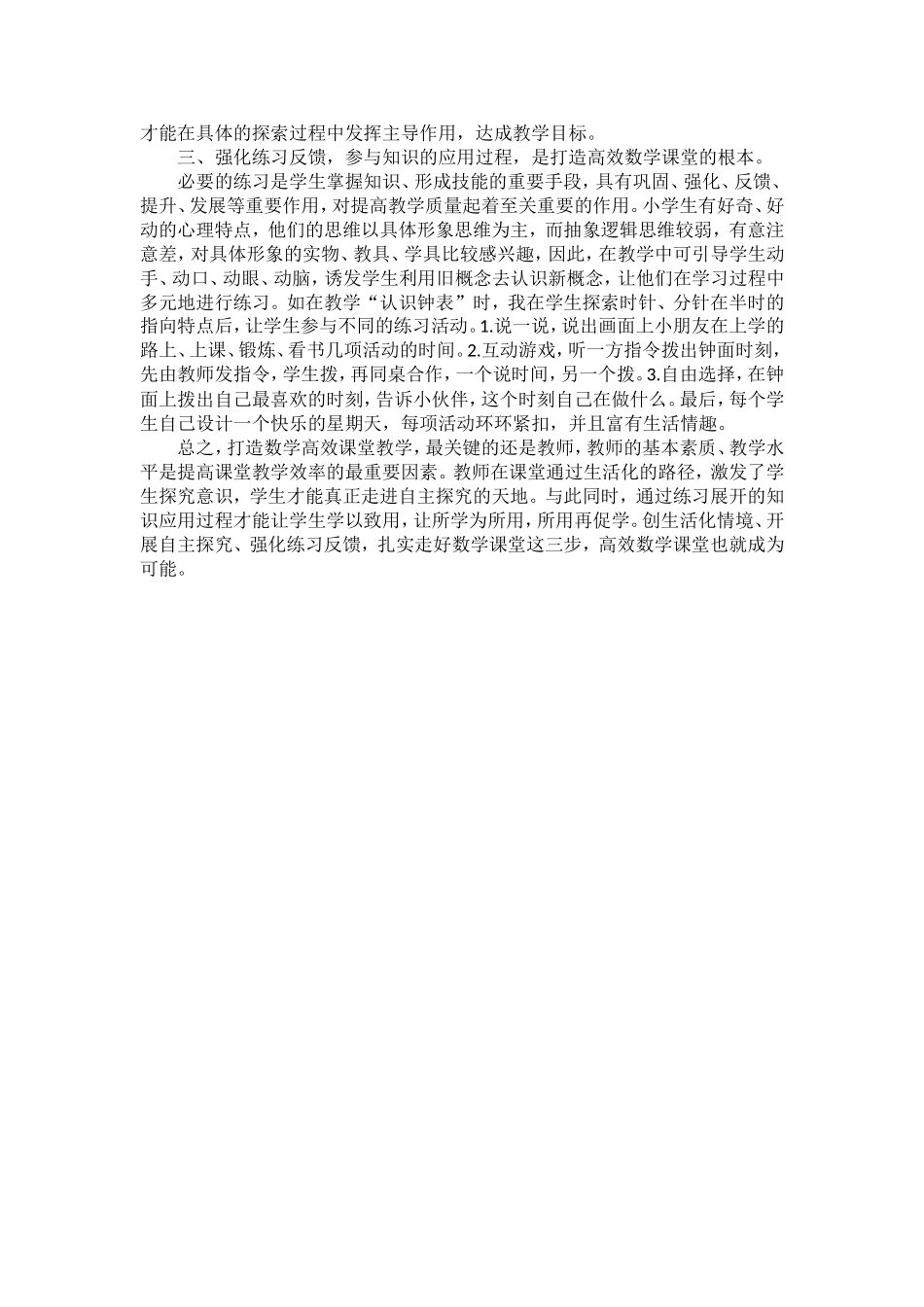 唱响三步曲，打造高效数学课堂_第2页