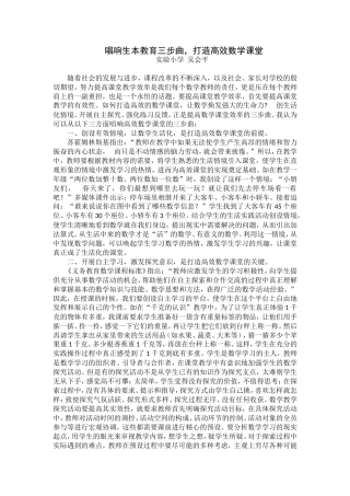 唱响三步曲，打造高效数学课堂