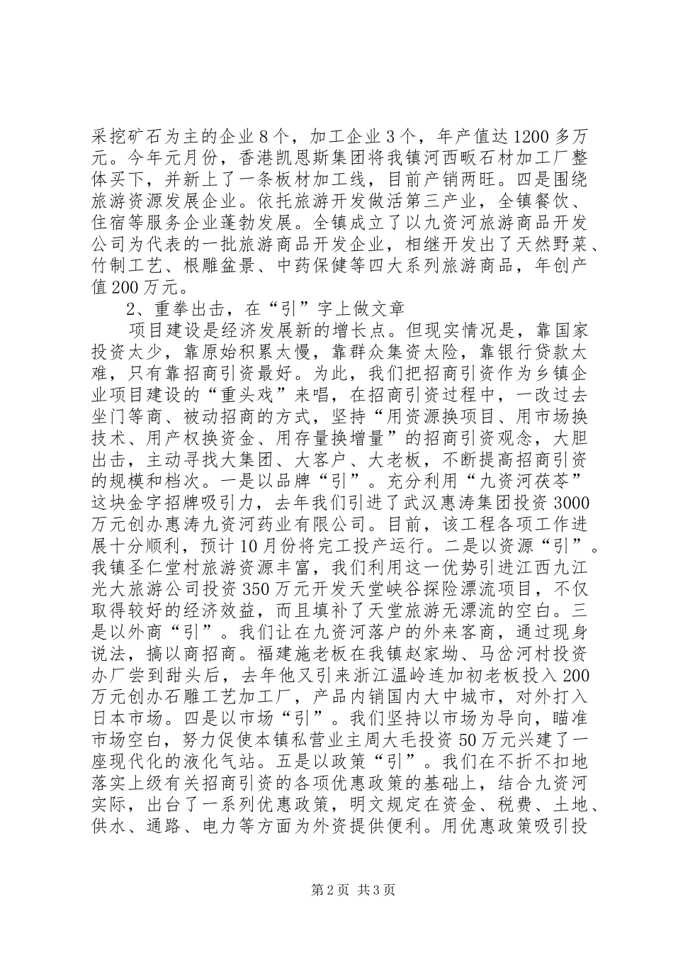 全县乡镇企业工作会上的发言稿_第2页
