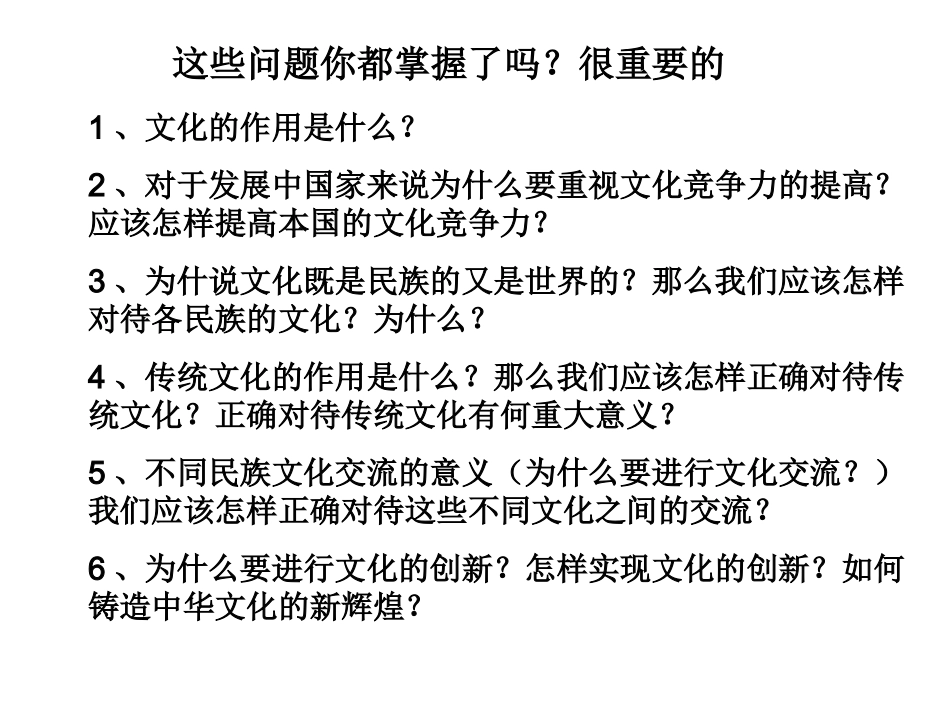 文化一二单元复习_第2页