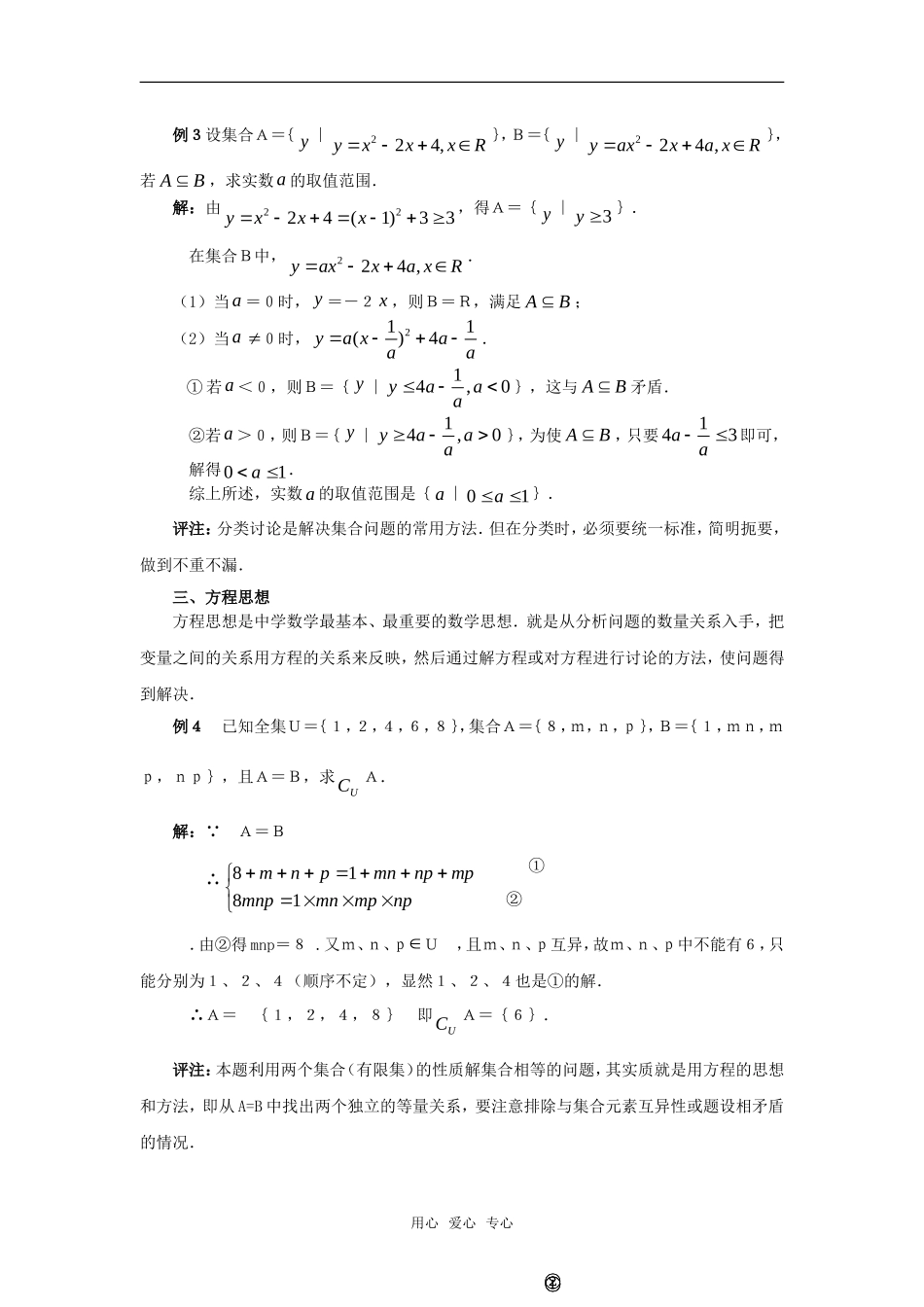 高考数学复习点拨 数学思想方法在集合中的应用_第2页