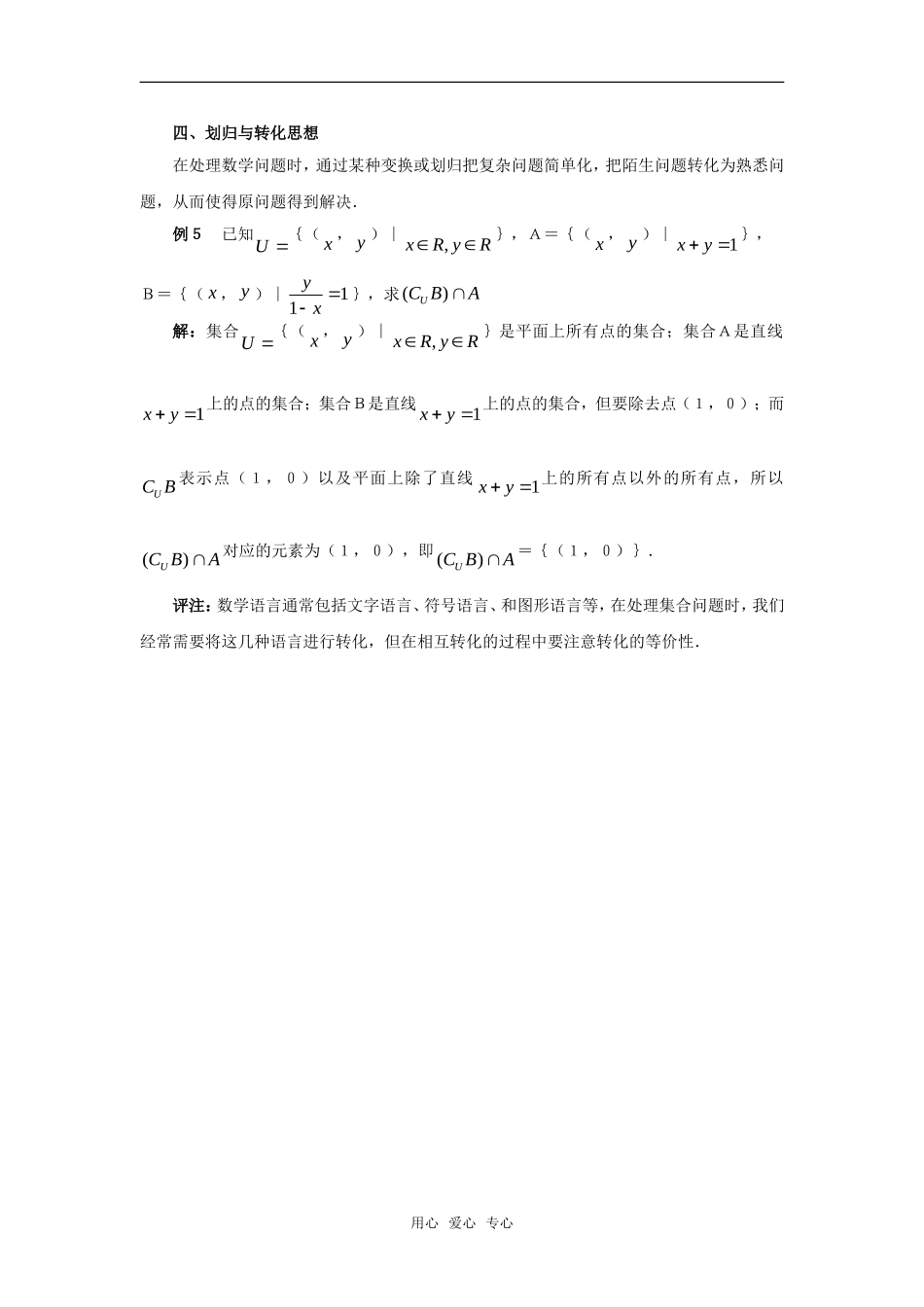 高考数学复习点拨 数学思想方法在集合中的应用_第3页