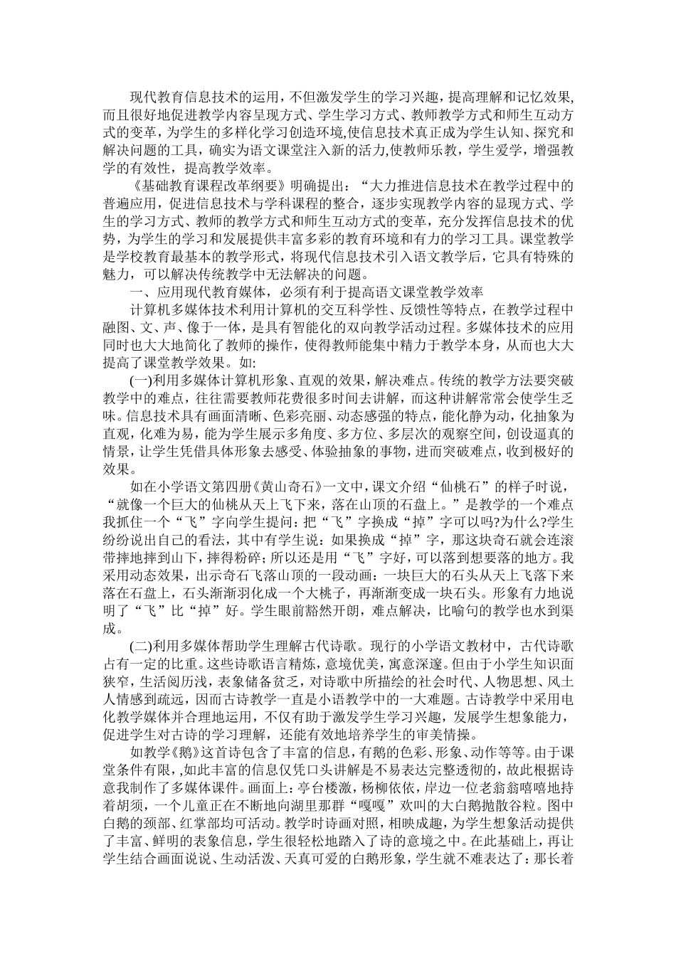 现代教育信息技术的运用_第1页