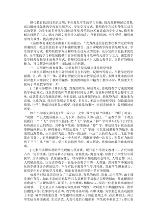 现代教育信息技术的运用