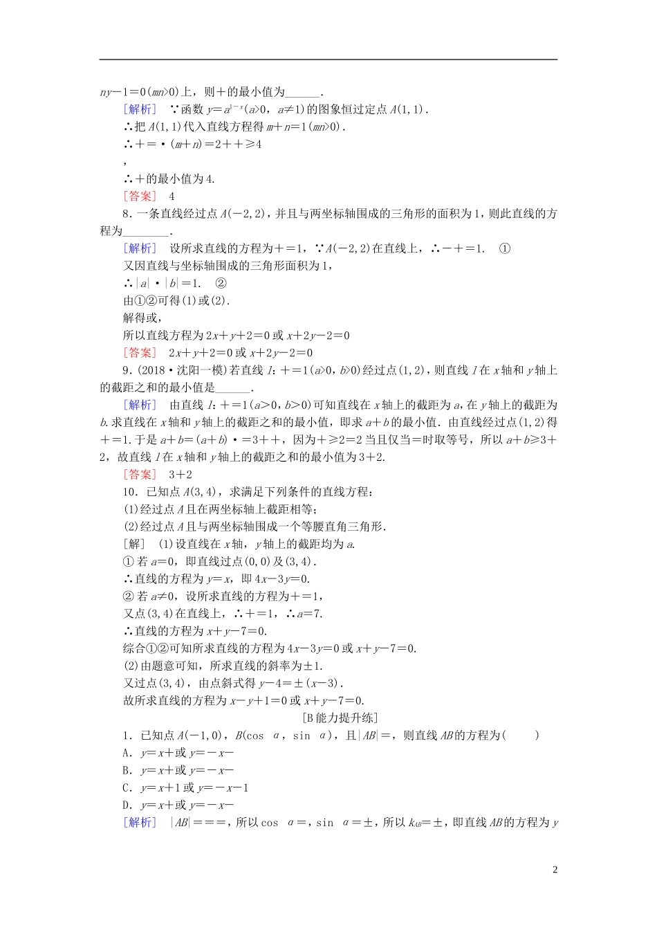 高考数学一轮复习 第八章 解析几何 课堂达标39 直线的倾斜角与斜率、直线的方程 文 新人教版-新人教版高三全册数学试题_第2页
