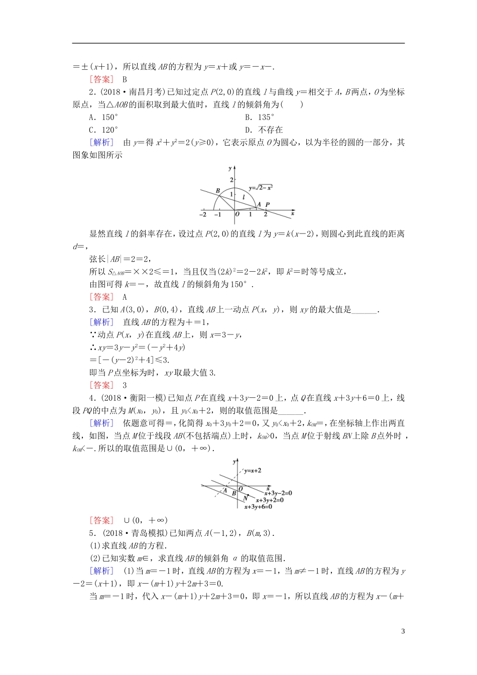 高考数学一轮复习 第八章 解析几何 课堂达标39 直线的倾斜角与斜率、直线的方程 文 新人教版-新人教版高三全册数学试题_第3页