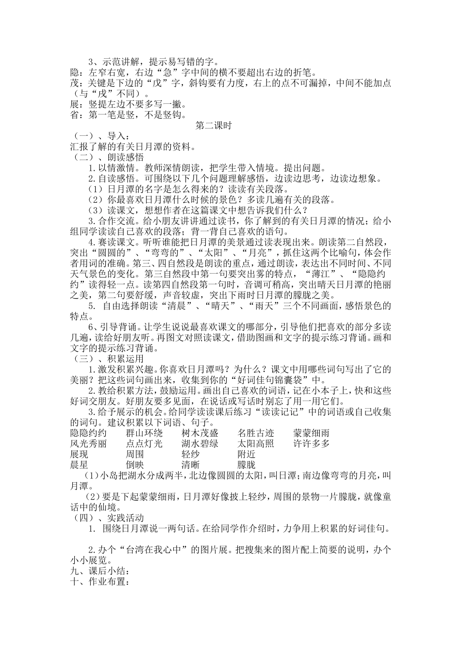 《日月谭》教学设计_第2页