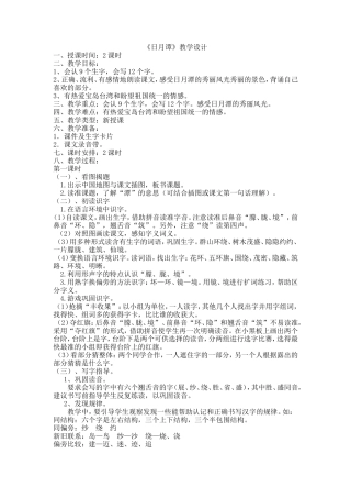 《日月谭》教学设计