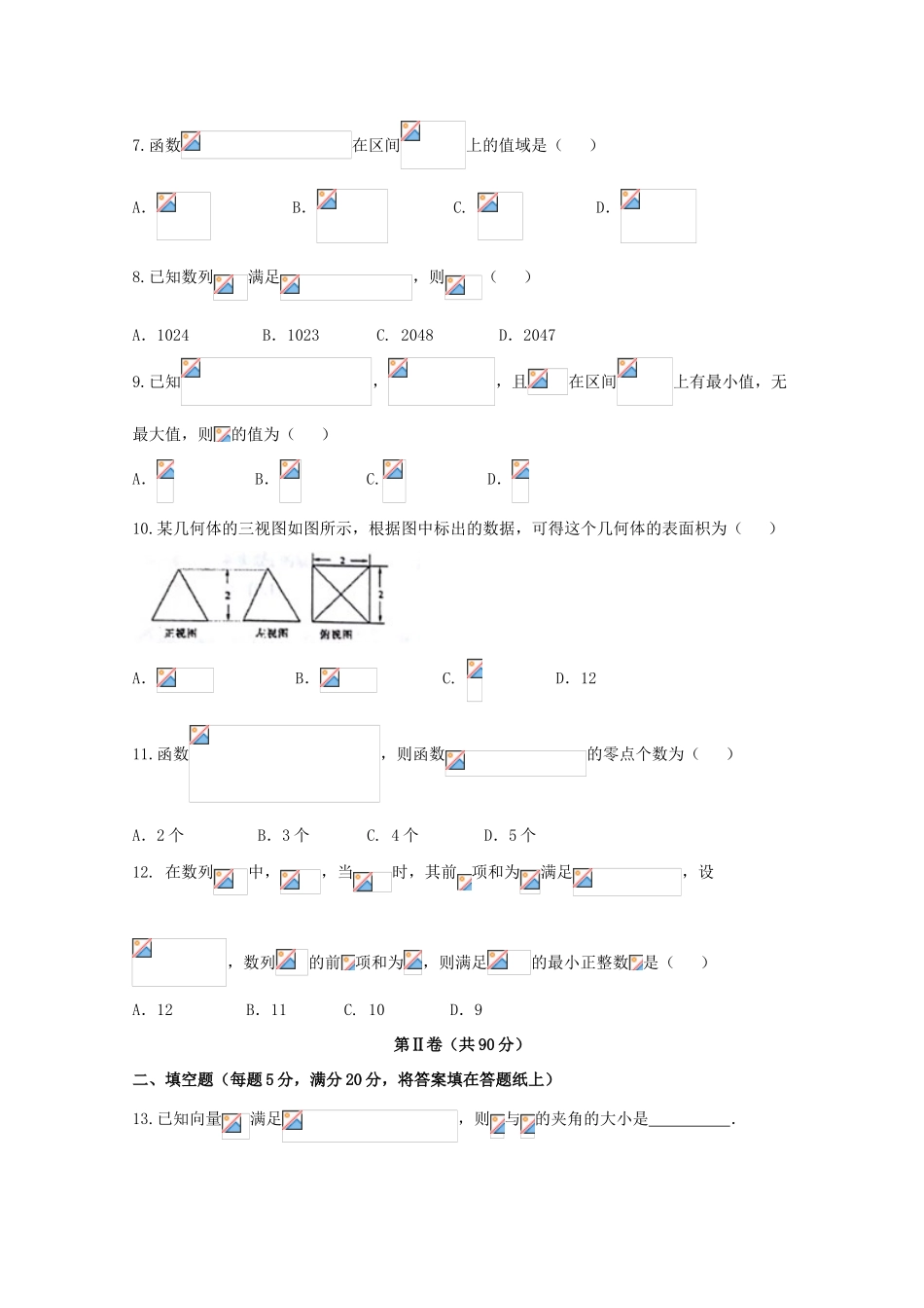 辽宁省庄河市两校高三数学上学期第一次联考试题 文-人教版高三全册数学试题_第2页