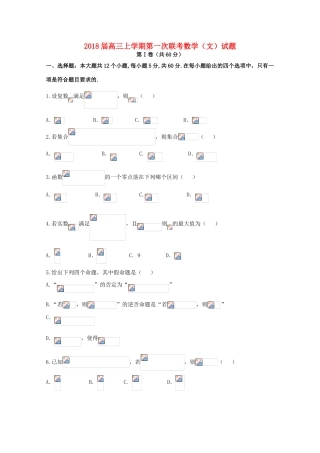 辽宁省庄河市两校高三数学上学期第一次联考试题 文-人教版高三全册数学试题