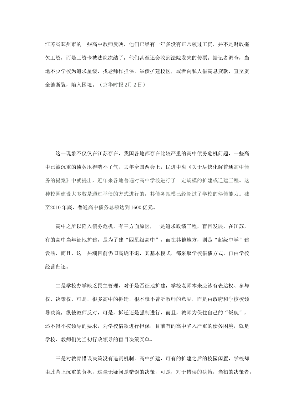 江苏省邳州市的一些高中教师反映_第1页