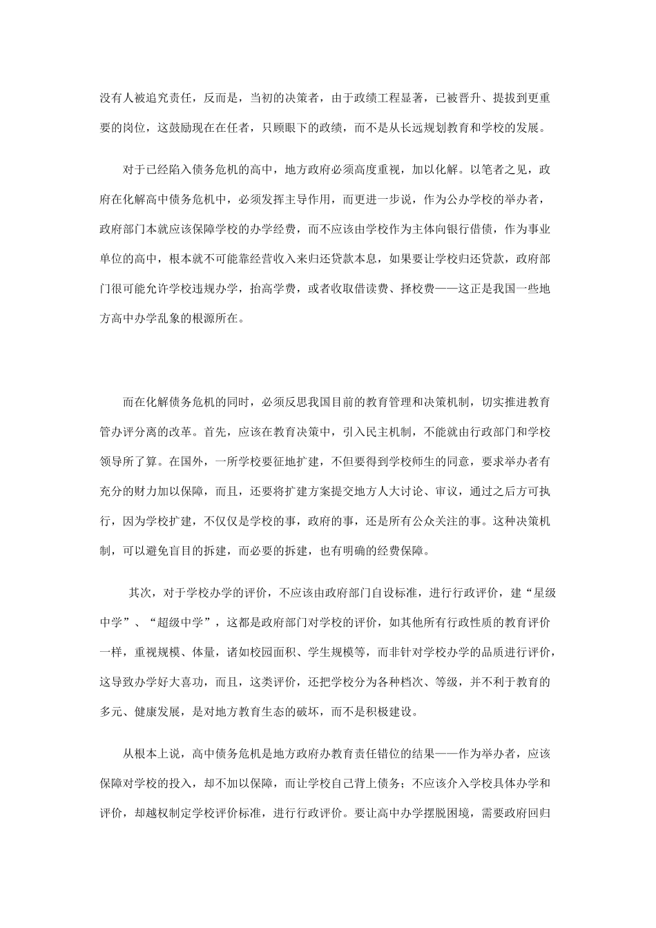 江苏省邳州市的一些高中教师反映_第2页