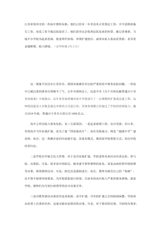 江苏省邳州市的一些高中教师反映