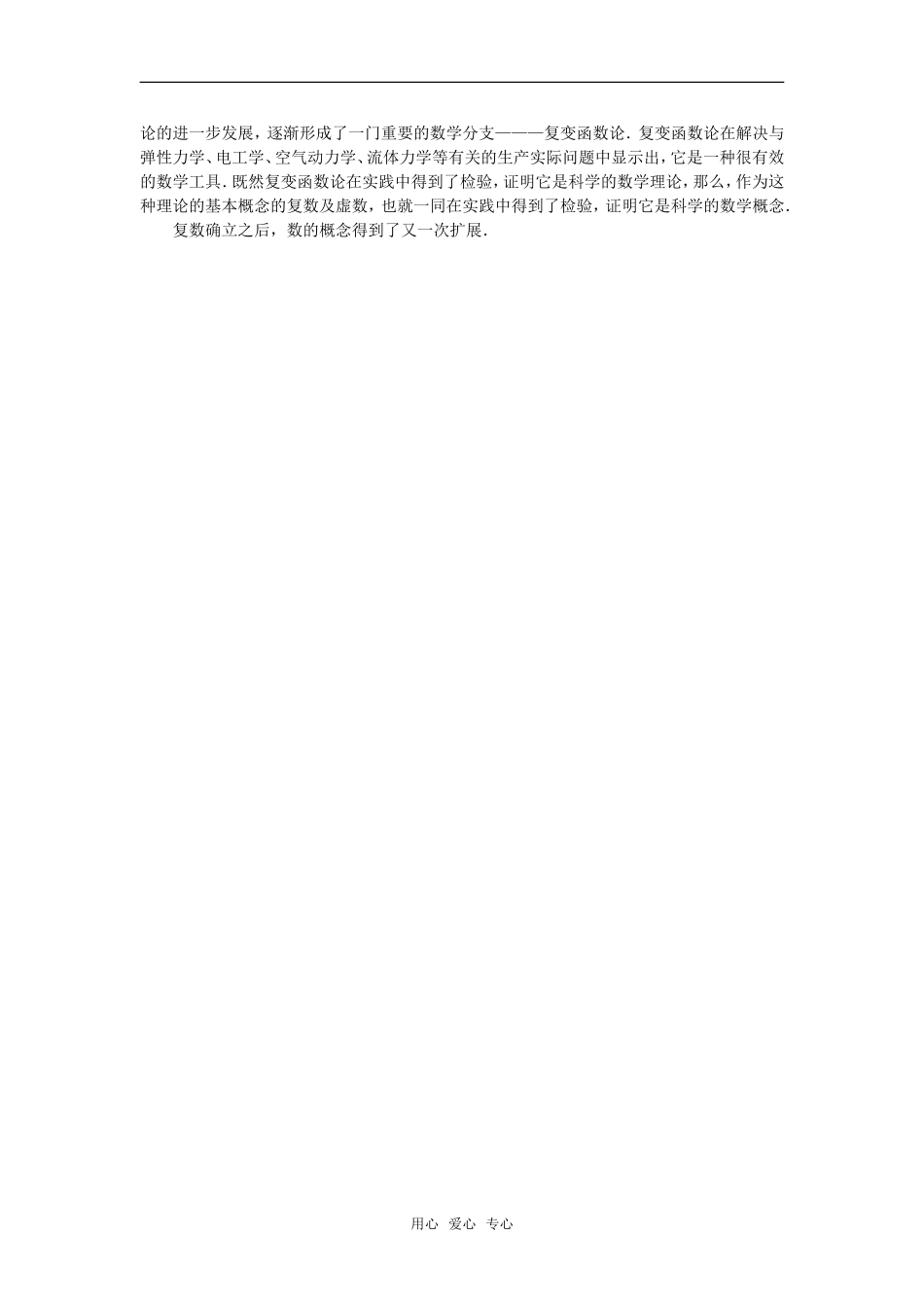 高考数学复习点拨 复数的确立_第2页