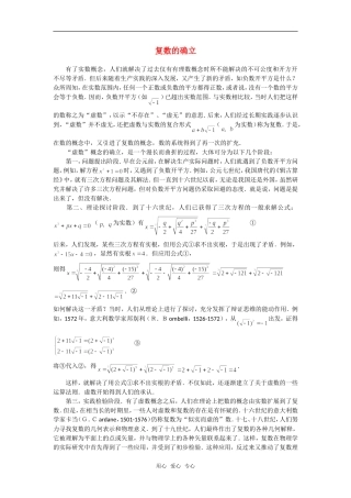 高考数学复习点拨 复数的确立
