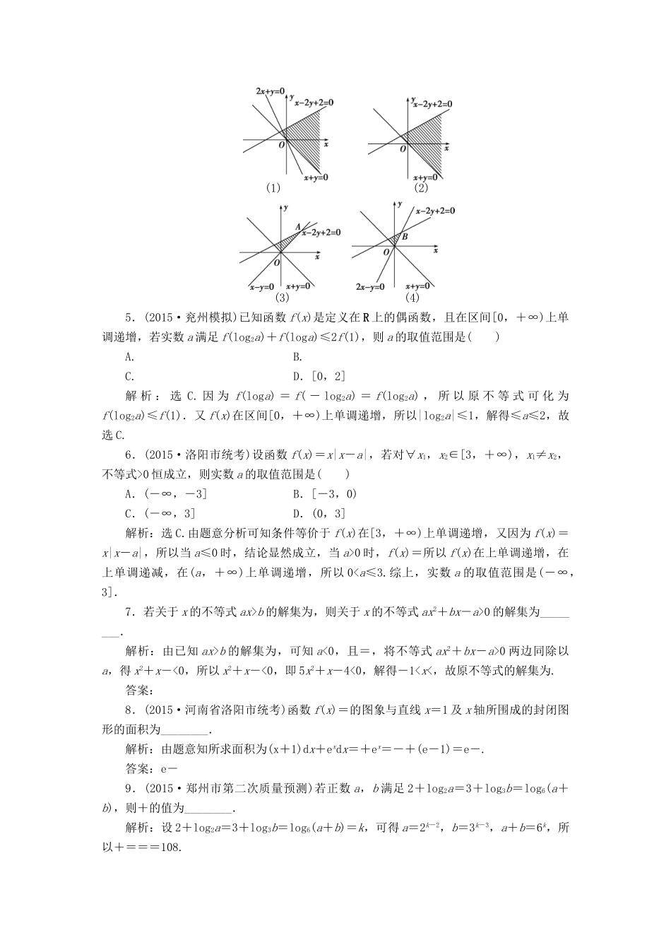 优化方案（山东专用）高考数学二轮复习 高考热点追踪（一）专题强化精练提能 理-人教版高三全册数学试题_第2页