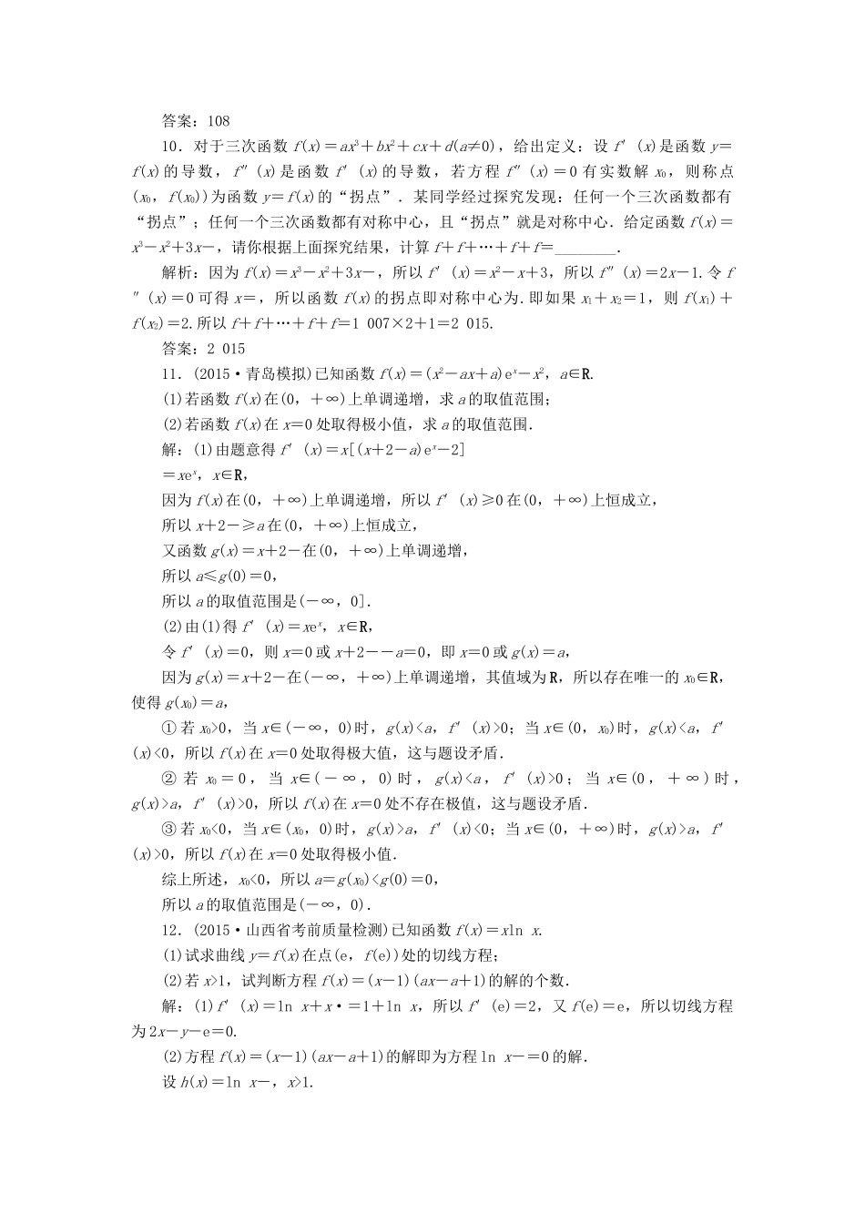 优化方案（山东专用）高考数学二轮复习 高考热点追踪（一）专题强化精练提能 理-人教版高三全册数学试题_第3页