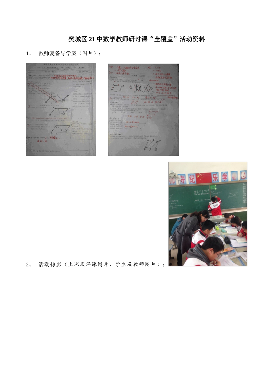 樊城区21中八年级数学教研_第1页