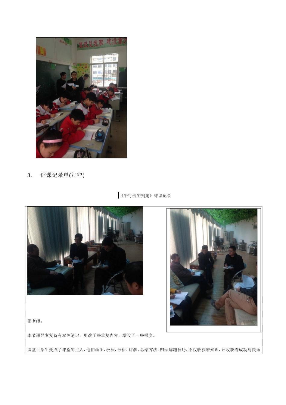 樊城区21中八年级数学教研_第3页