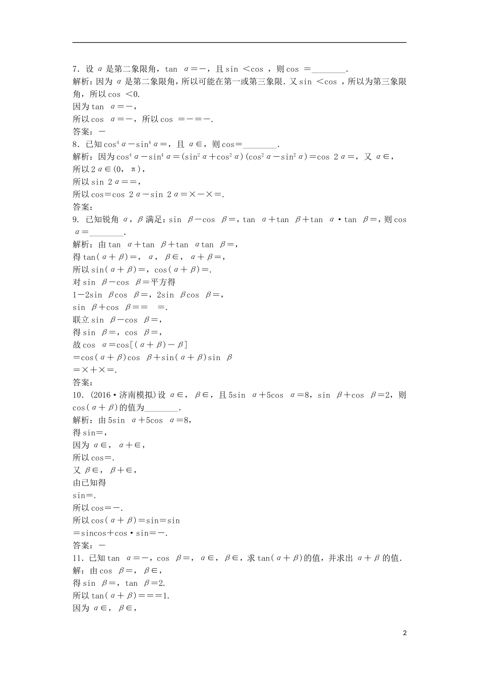 高考数学一轮复习 第3章 三角函数、解三角形 第4讲 简单的三角恒等变形知能训练轻松闯关 理 北师大版-北师大版高三全册数学试题_第2页