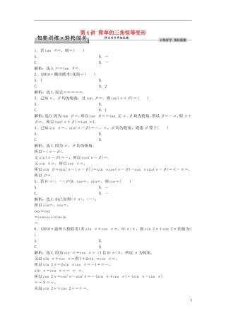 高考数学一轮复习 第3章 三角函数、解三角形 第4讲 简单的三角恒等变形知能训练轻松闯关 理 北师大版-北师大版高三全册数学试题