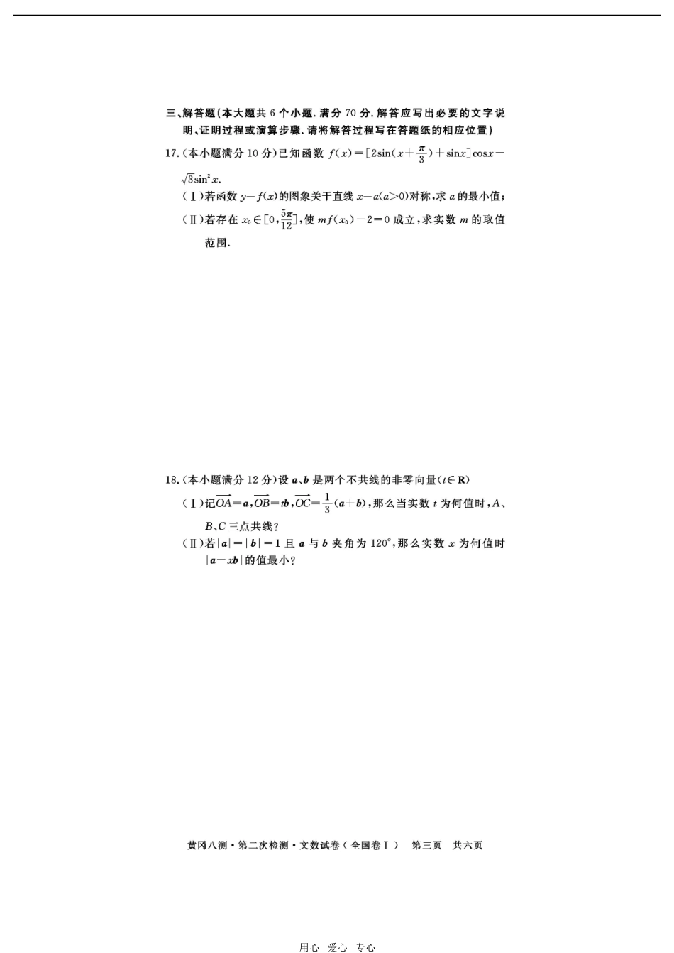 湖北省黄冈八测高三数学第二次检测文数试卷_第3页