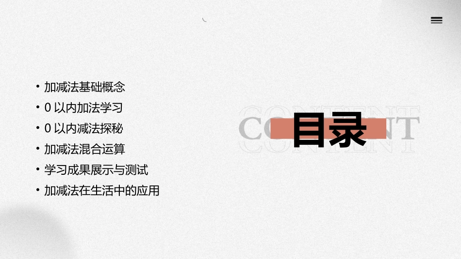 2024年0以内加减法初学课件_第2页