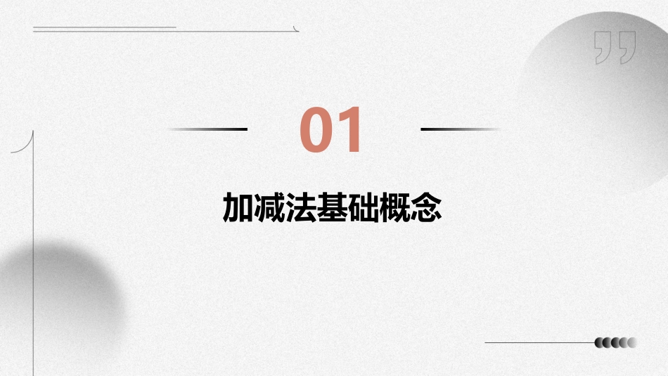 2024年0以内加减法初学课件_第3页