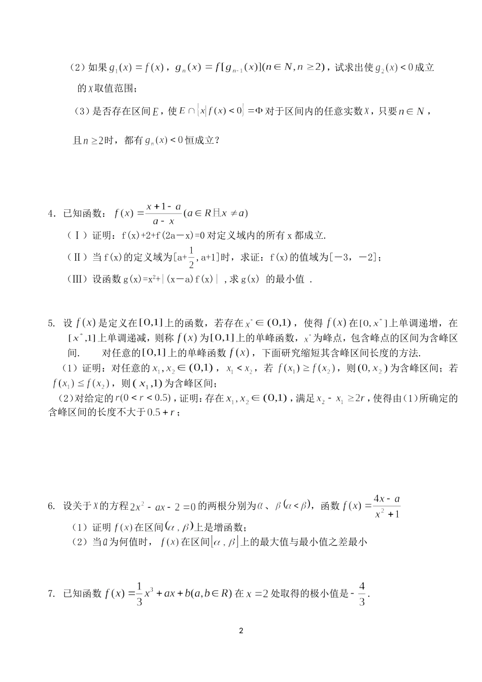 高考数学压轴题突破训练(下，4套)_第2页