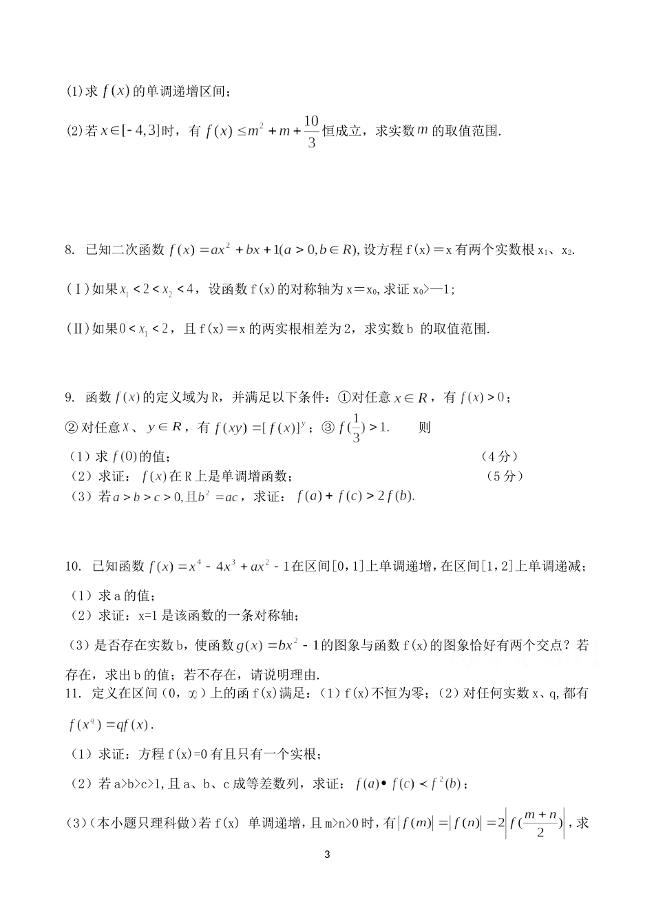 高考数学压轴题突破训练(下，4套)_第3页