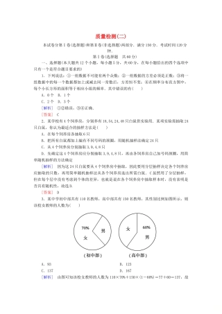 高中数学 质量检测2 统计 新人教A版必修3-新人教A版高一必修3数学试题