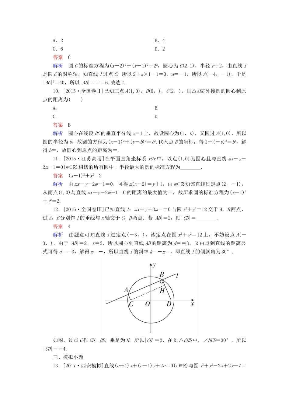 高考数学 考点通关练 第七章 平面解析几何 51 圆与方程试题 理-人教版高三全册数学试题_第3页