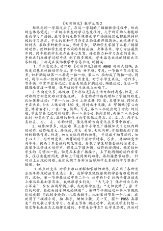 广播操教学反思2