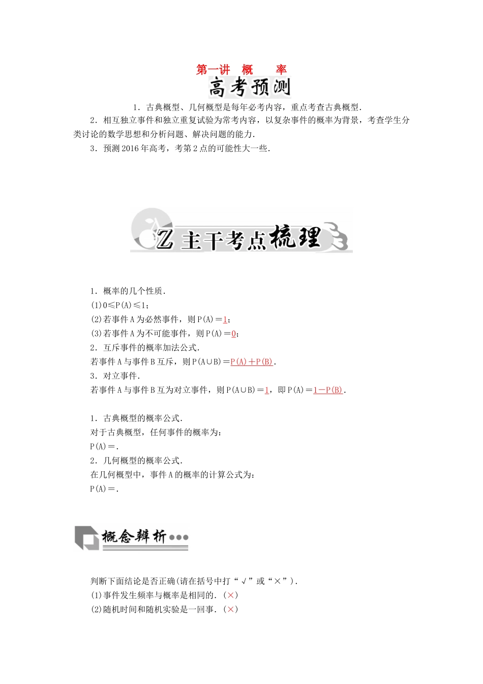 高考数学二轮复习 专题7 概率与统计、推理与证明、算法初步、框图、复数 第一讲 概率 文-人教版高三全册数学试题_第1页