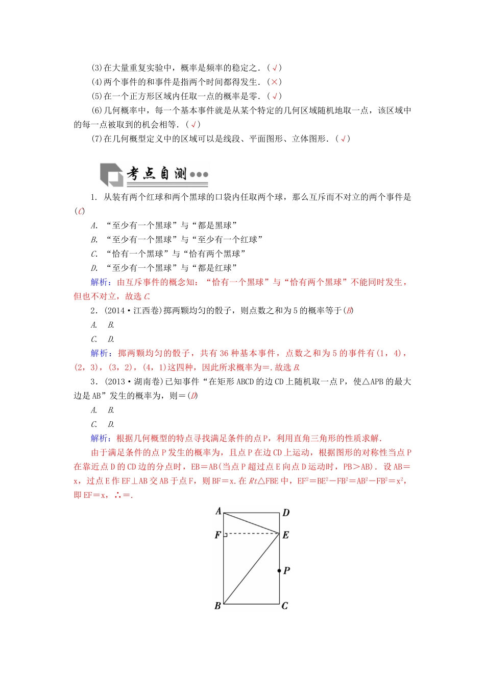 高考数学二轮复习 专题7 概率与统计、推理与证明、算法初步、框图、复数 第一讲 概率 文-人教版高三全册数学试题_第2页
