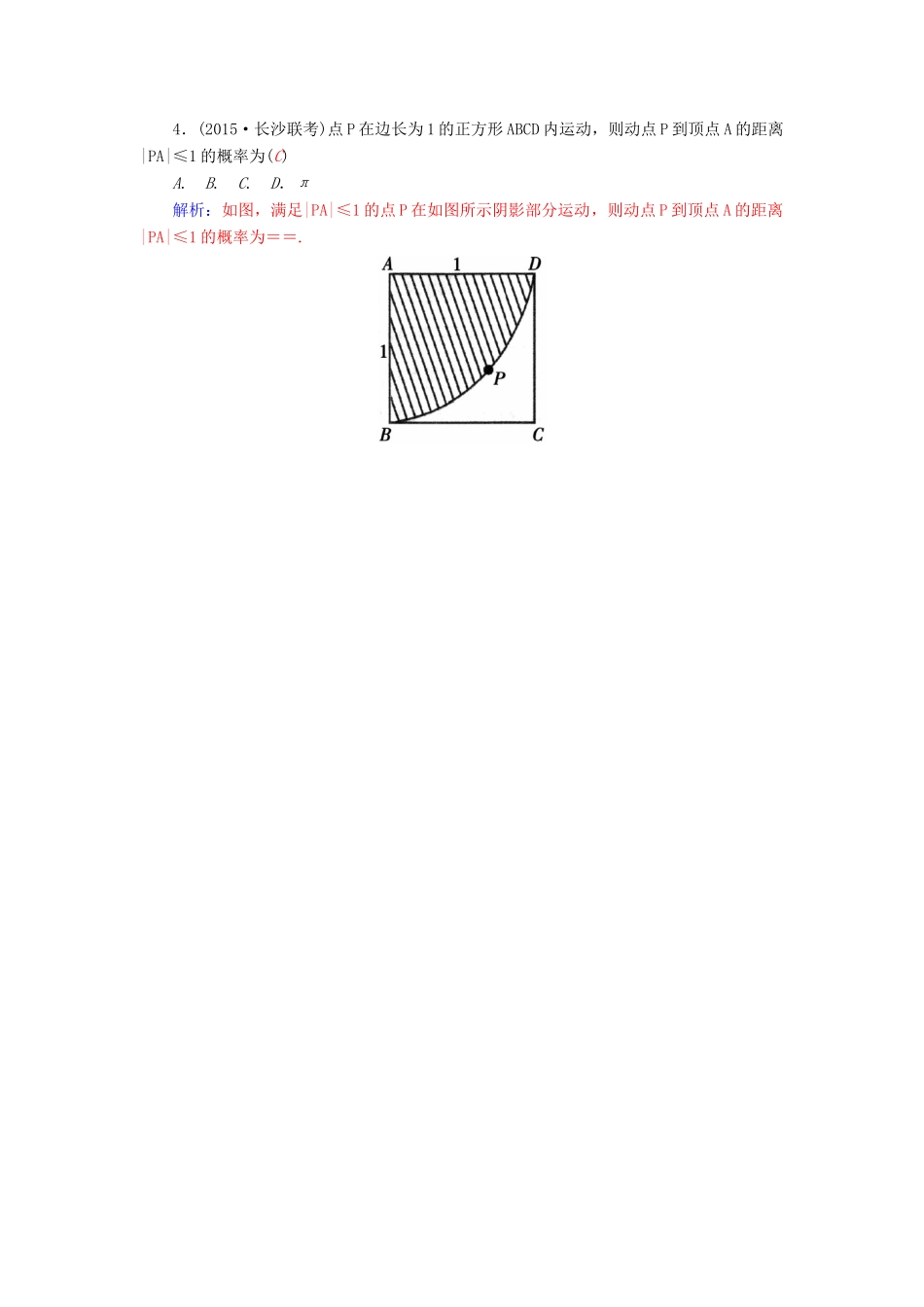 高考数学二轮复习 专题7 概率与统计、推理与证明、算法初步、框图、复数 第一讲 概率 文-人教版高三全册数学试题_第3页