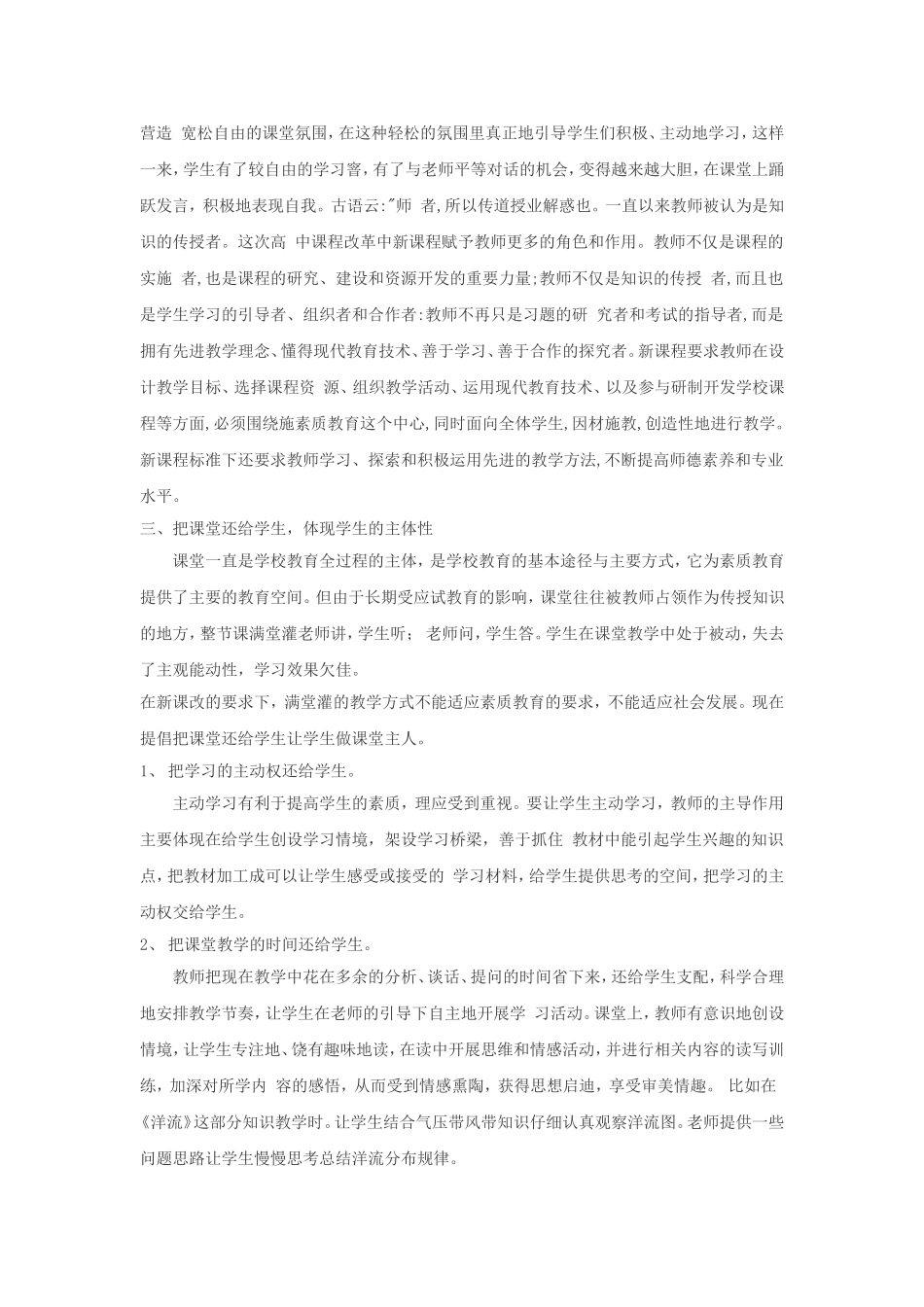 高一地理新课改培训总结_第2页