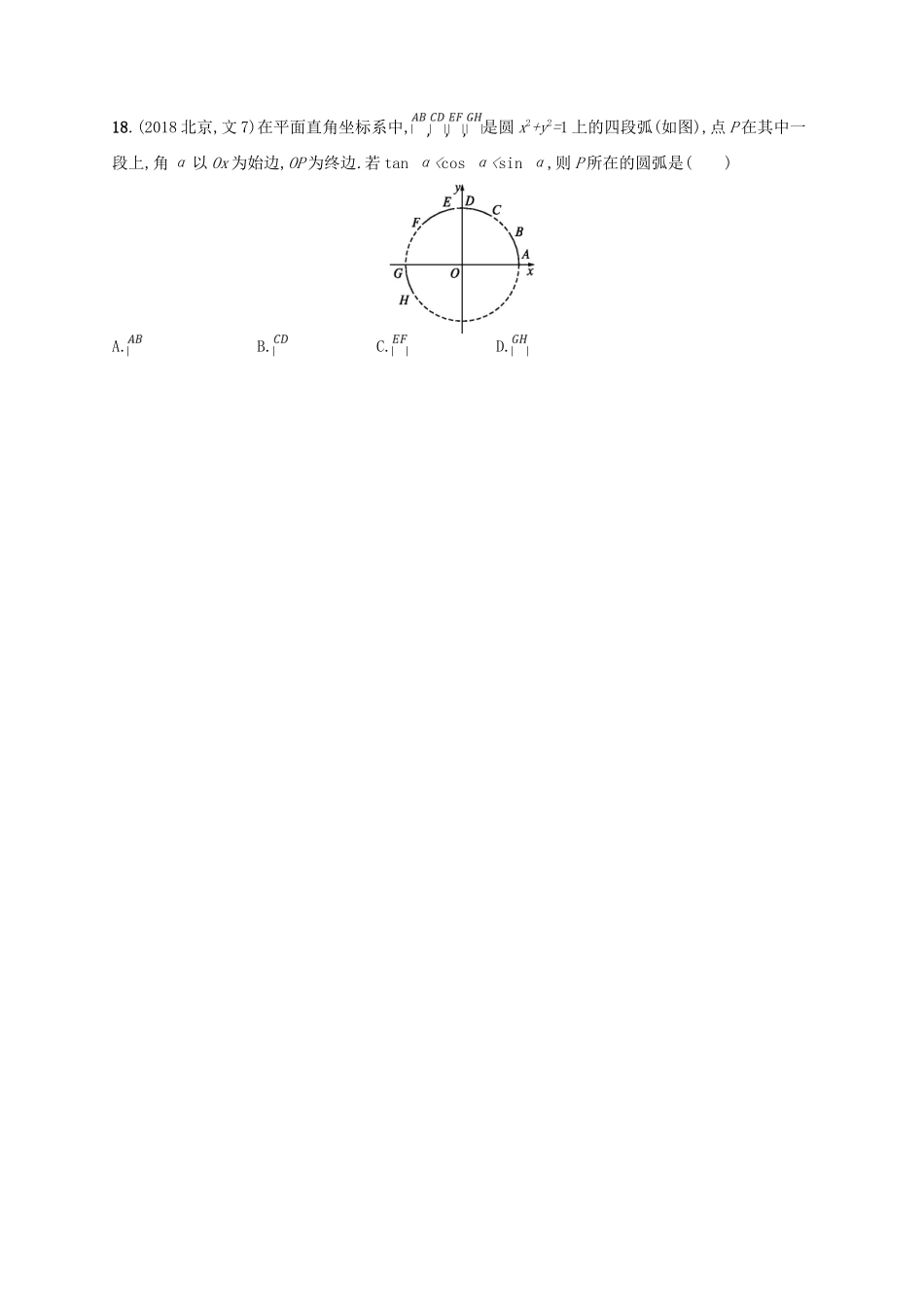 高考数学一轮复习 第四章 三角函数、解三角形 课时规范练16 任意角、弧度制及任意角的三角函数 文 北师大版-北师大版高三全册数学试题_第3页