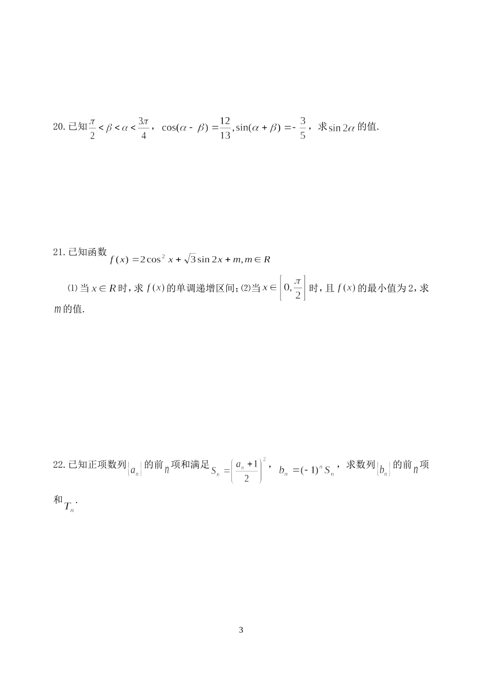 吉林省延边二中高中数学综合训练卷 人教版_第3页