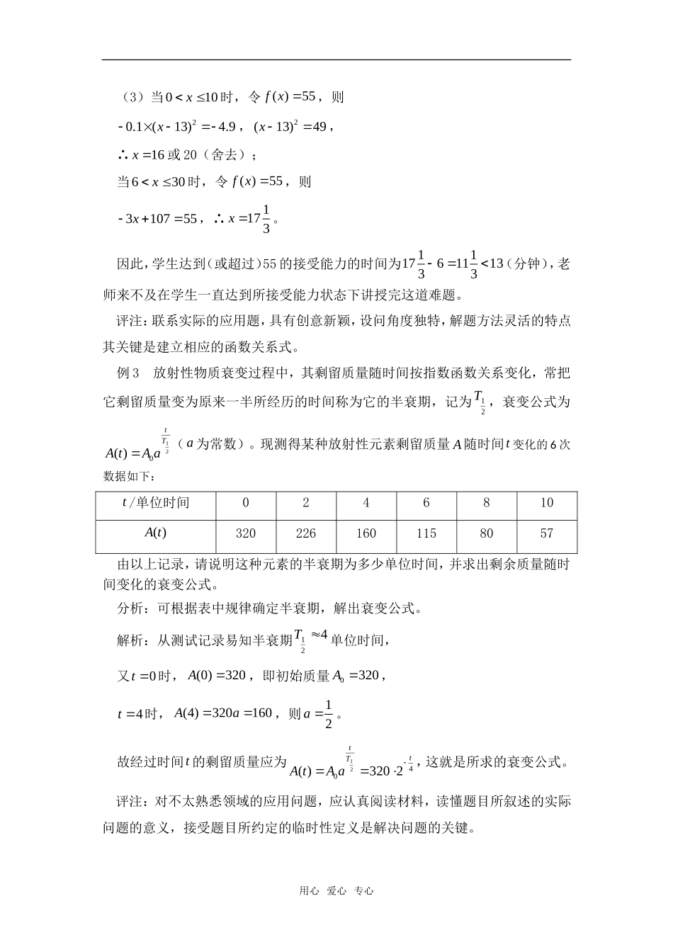 高考数学复习点拨 点击“函数模型及其应用”_第3页