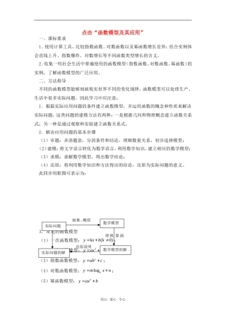 高考数学复习点拨 点击“函数模型及其应用”