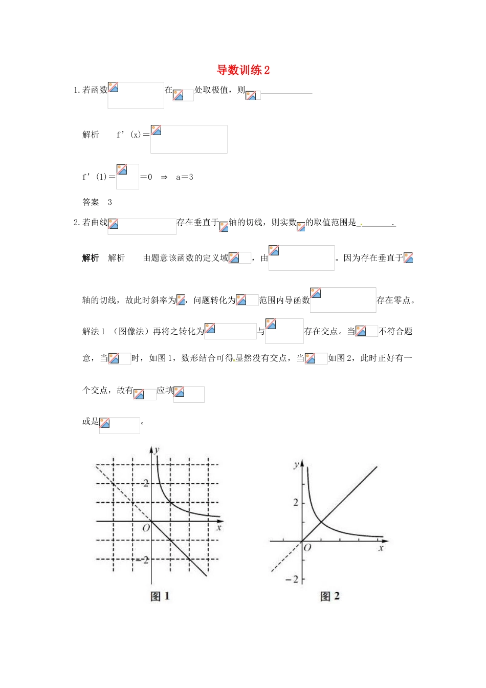 高考数学三轮复习 导数专题训练6-人教版高三全册数学试题_第1页