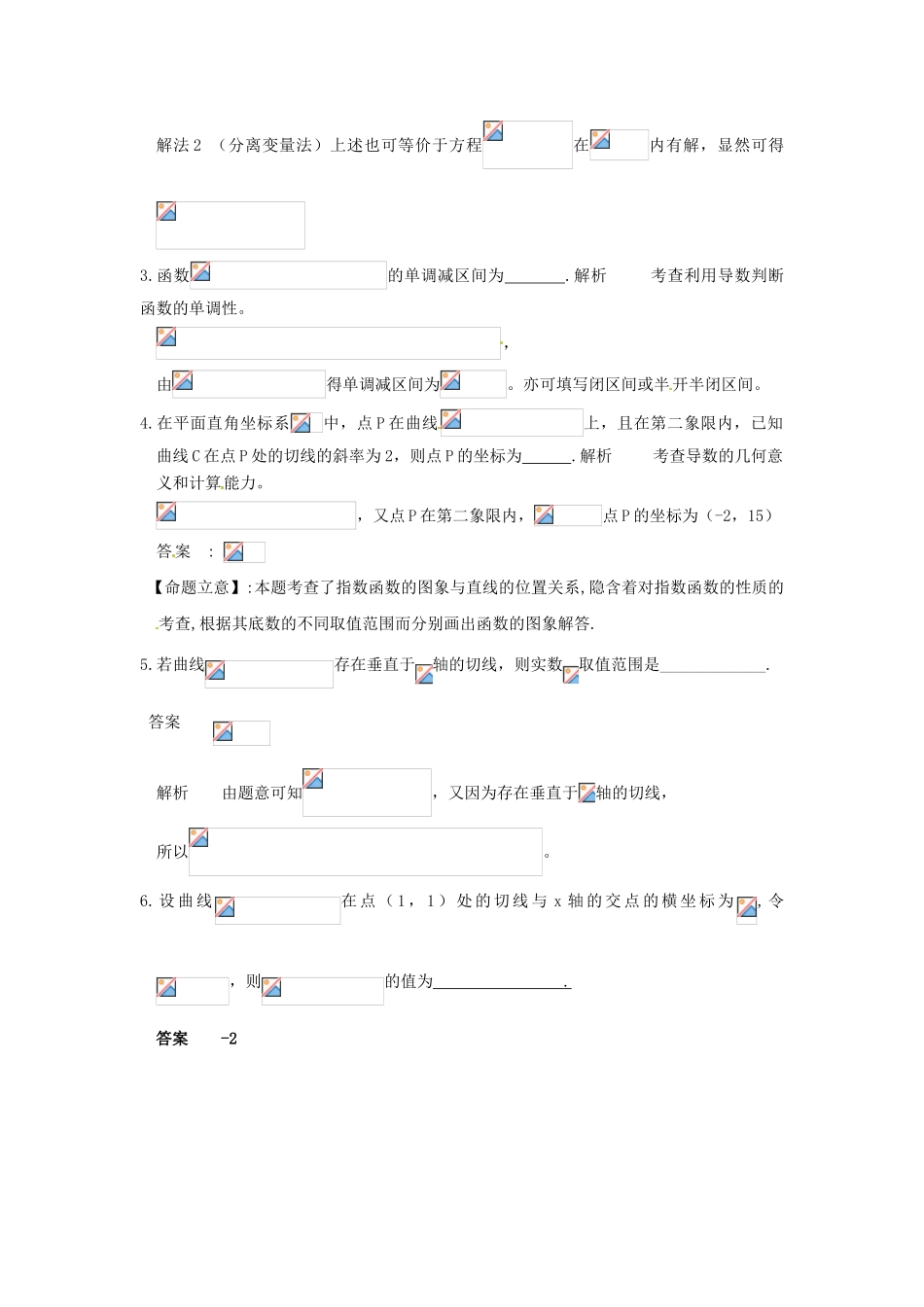 高考数学三轮复习 导数专题训练6-人教版高三全册数学试题_第2页