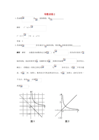高考数学三轮复习 导数专题训练6-人教版高三全册数学试题