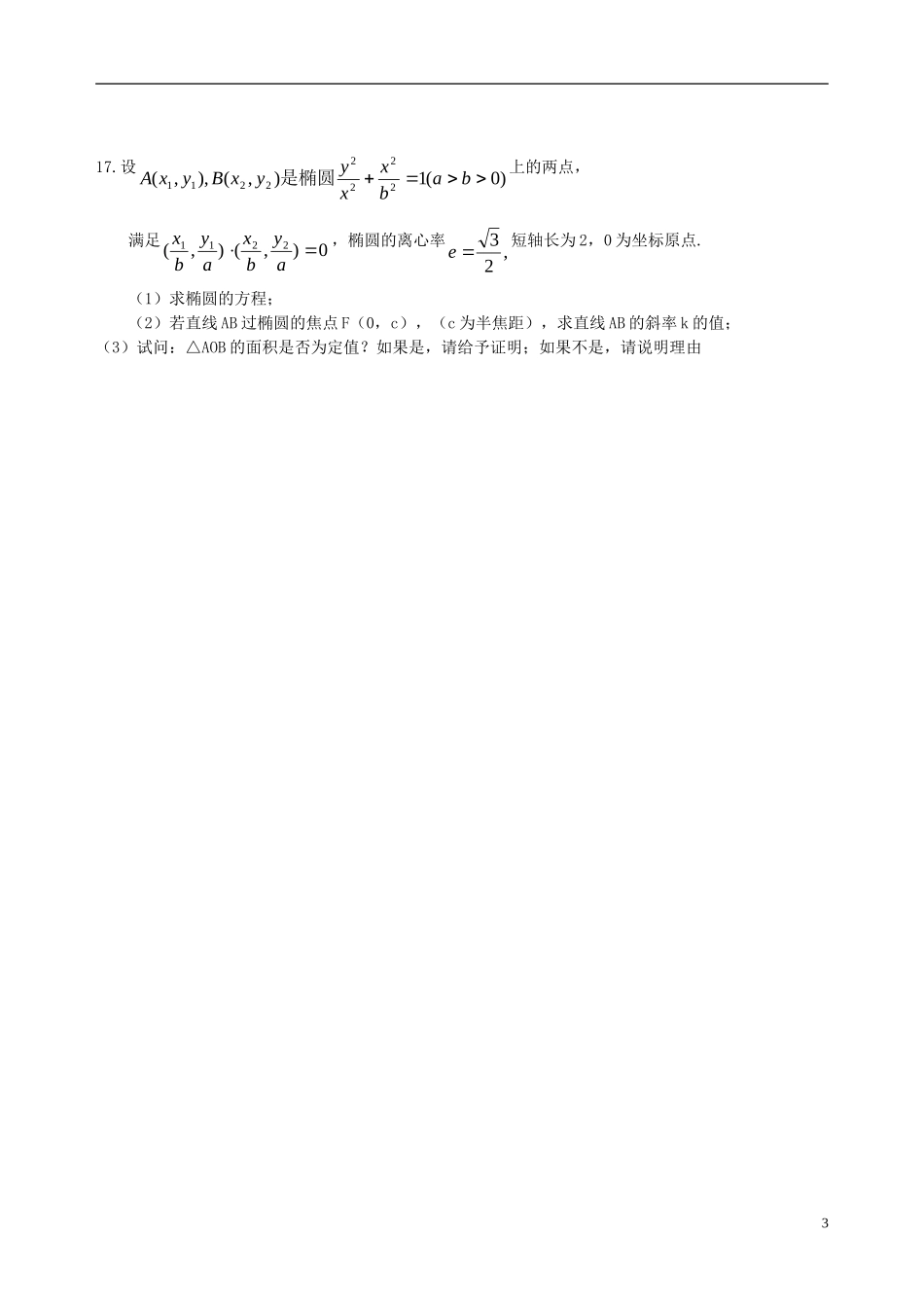高考数学二轮复习 椭圆练习题 苏教版_第3页