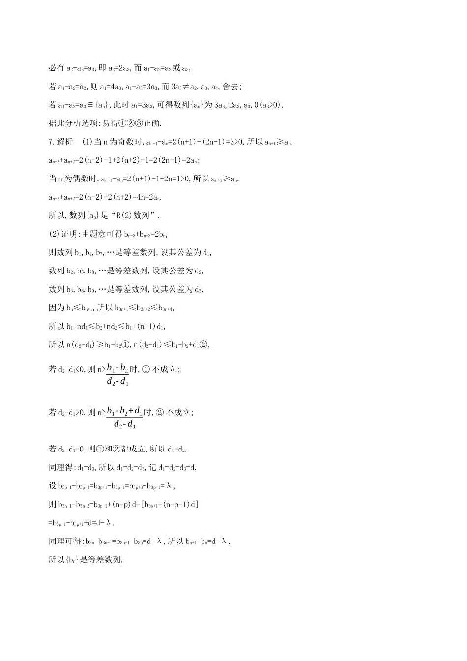 江苏省高考数学二轮复习 第20讲 数列的综合应用冲刺作业-人教版高三全册数学试题_第3页