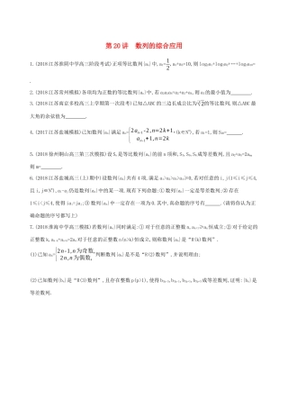 江苏省高考数学二轮复习 第20讲 数列的综合应用冲刺作业-人教版高三全册数学试题