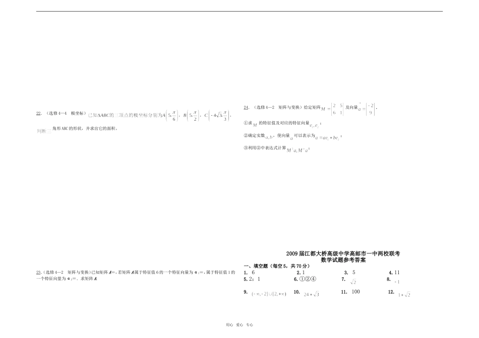 江都大桥高级中学江苏省高邮市一中高三数学两校联考试题_第2页